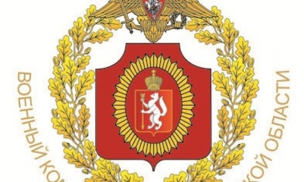 Военный комиссариат Свердловской области